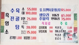 두메산골흑염소