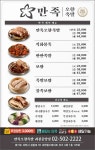 만족오향족발 과천중앙점