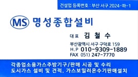 명성종합설비