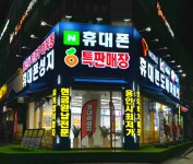 용인휴대폰성지 도매아울렛 7호점