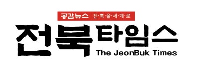 전북타임스신문