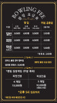 로하스볼링라운지