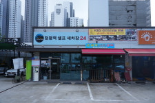 정평역 손세차 노터치자동 세차장