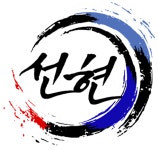 선현
