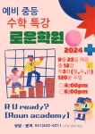 로운학원