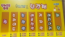 흥부가반해버리고놀부가기절한닭강정 신길점