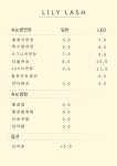 릴리속눈썹