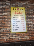 수원왕갈비 1호점