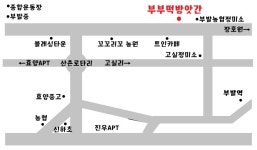 부부떡방앗간