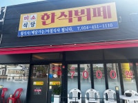 미소식당 한식뷔페