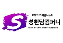 성현담컴퍼니