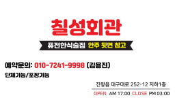 칠성회관