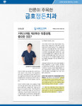 금호정든치과의원