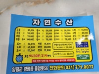자연수산
