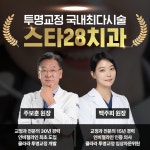 스타28치과의원