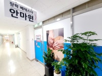 장락 베데스다 안마원