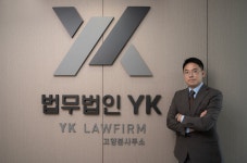 법무법인 YK 고양 분사무소 형사이혼전문변호사