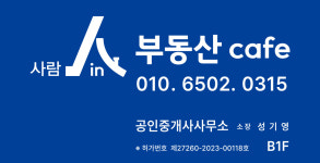 사람in공인중개사사무소