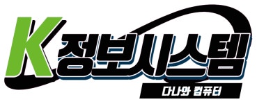 다나와컴퓨터 케이정보시스템