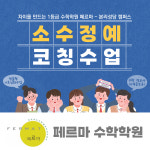 페르마수학학원 본리성당캠퍼스