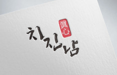 치킨에진심인남자 본점