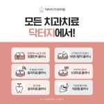 닥터지치과의원