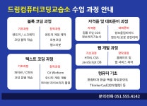 드림컴퓨터코딩교습소