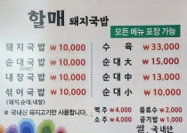 할매제주도도야지국밥