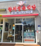 참다랑어막주는집 참치정육식당 여수무선점