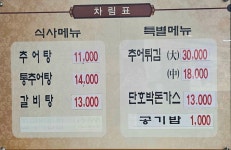 광한루남원추어탕 본점