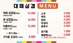 대패삼겹