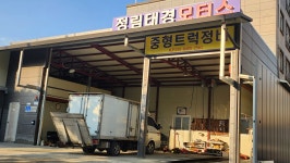 정림태경모터스