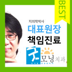 굿모닝치과의원