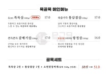 목골목 수유본점