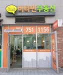 위례비타민부동산공인중개사사무소