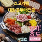 수제햄 고래부대찌개 오창본점