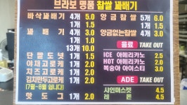 브라보명품찹쌀꽈배기 안성양성점