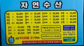 자연수산