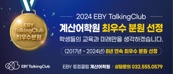 이보영의토킹클럽 인천계산어학원