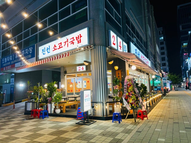 진선소고기국밥 옥정점