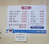 본가어탕 울산남목점