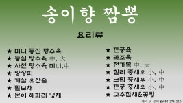 송이향짬뽕
