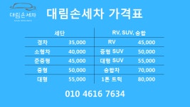 대림손세차