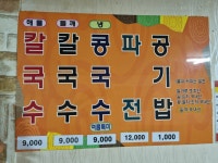 풍미해물칼국수