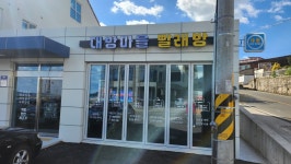 대방마을빨래방