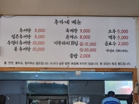 추가네추어탕