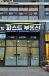 퍼스트공인중개사사무소