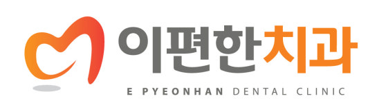 이편한치과의원