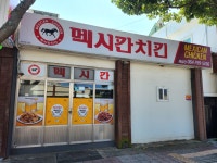 멕시칸치킨 애월점