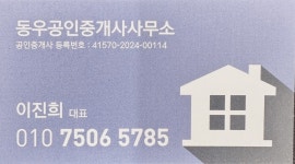 동우공인중개사사무소